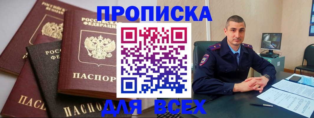 временная регистрация недорого в Славянске-на-Кубани