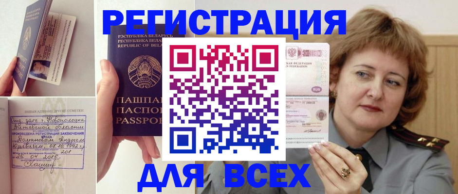 временная регистрация надежно в Славянске-на-Кубани