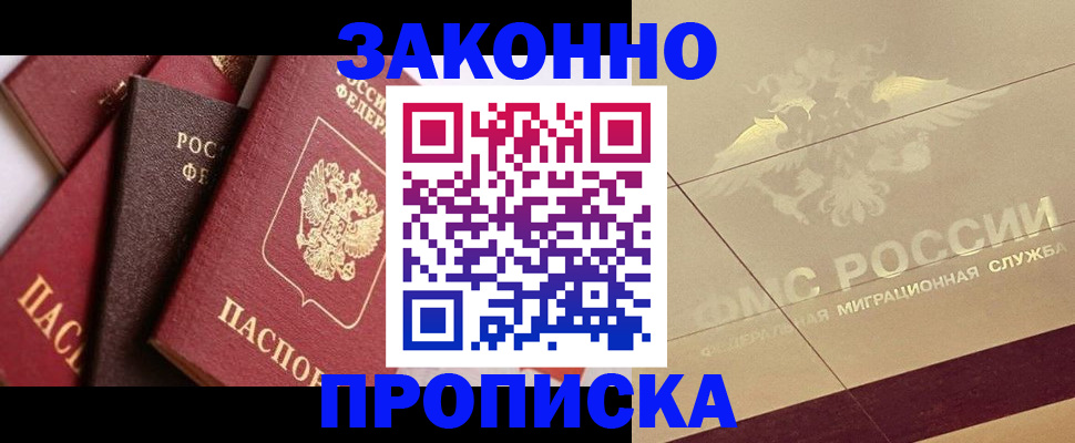 прописка в квартире в Славянске-на-Кубани