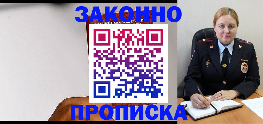 прописка паспорт в Славянске-на-Кубани