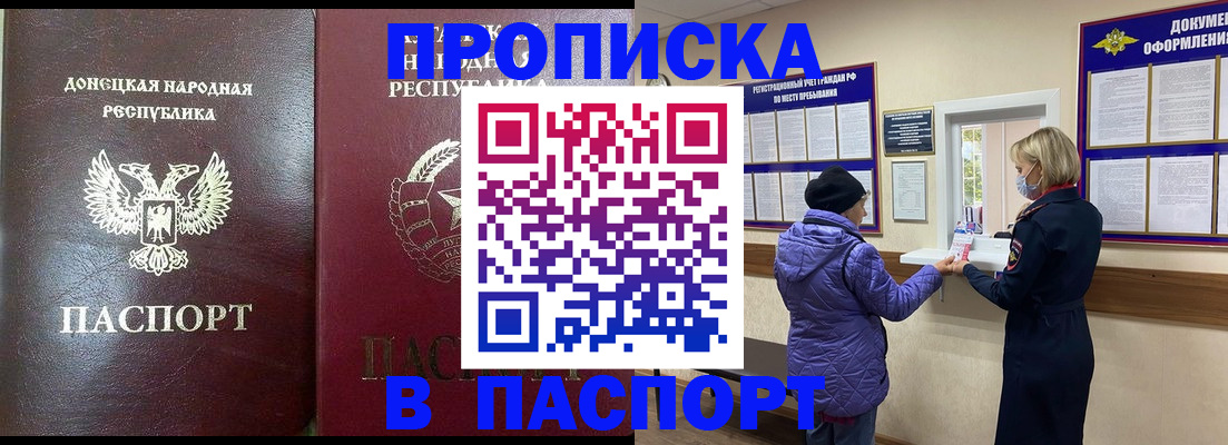 прописка в квартире в Славянске-на-Кубани